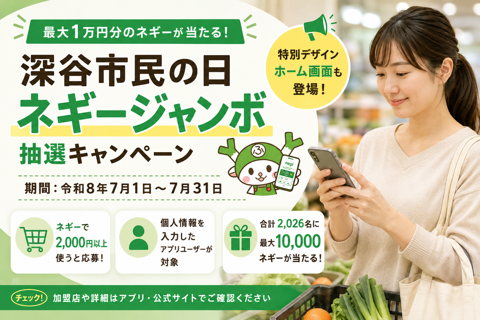 【やっさん】専用ページ 深谷市】ネギージャンボ抽選キャンペーン｜ネギー支払いとアカウント